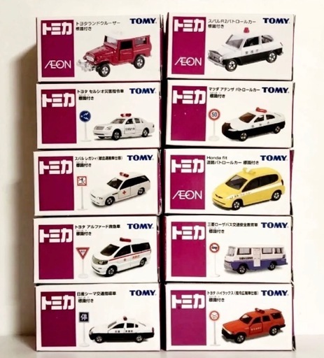 トミカ イオン限定廃盤10点セット