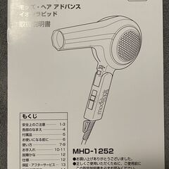 【mod'shairアドバンスイオンラピッド】ドライヤー※使用頻度少な目美品の画像