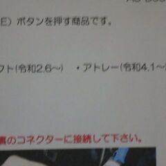 ダイハツ車用　アイドリングストップキャンセラーの画像