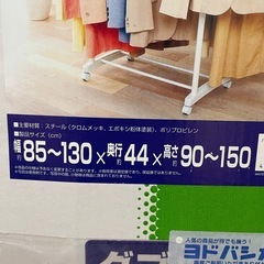 【アイリスオーヤマ】パイプハンガー（ダブルタイプ）の画像