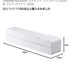 新品♡山崎実業 マグネット ラップケース 22cmの画像