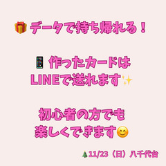 📱親子・初心者OK🎄スマホでクリスマスカードを作ろう！（八千代台）の画像