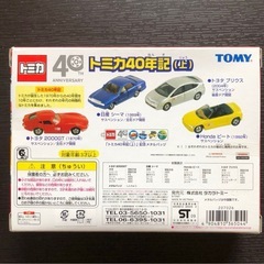 トミカ 40周年記(上・下) セット　新品未開封品の画像