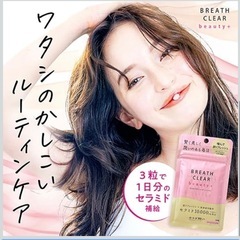 美容ブレスケアの画像