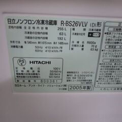 ギンギンに冷える冷蔵庫日立260Lの画像