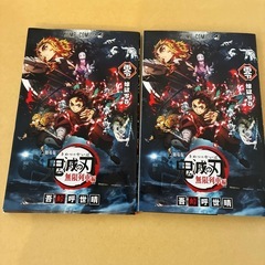 鬼滅の刃映画本の画像