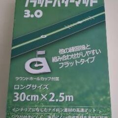 フラットパターマット 3.0の画像