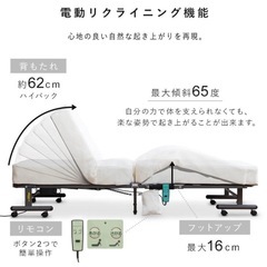 折りたたみベッド 折り畳みベッド 電動リクライニング セミシングルの画像