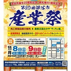 第20回🎊深谷産業祭🐟エリア❷にいます❗️