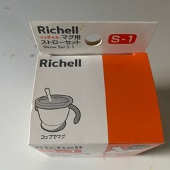 【未使用品】Richell リッチェル マグ用ストローセット の画像