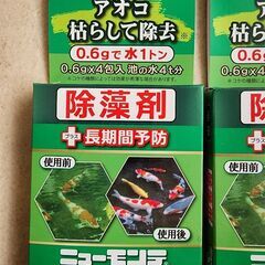  新品「ニューモンテ」低濃度でも効果を発揮する池用除藻剤　3個セットの画像