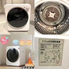 【都内送料無料】究極の一人暮らし家電三点セット、冷蔵庫、洗濯機、専用乾燥機　2023,2021,2020年式の画像