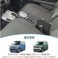 【新品未使用】ハスラーMR52S/MR92S用コンソールの画像