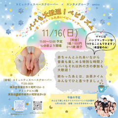 パパも大歓迎！ベビリズム〜音・リズム・ふれあいベビーマッサージ〜