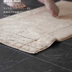 マイクロコットン バスマットの画像