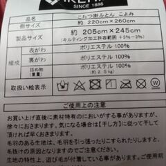 長方形こたつ布団上下の画像