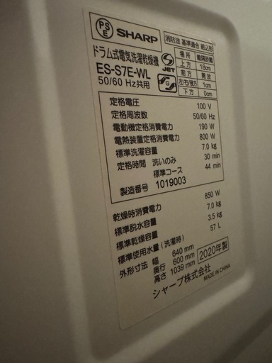 （決定しました）シャープ　ドラム式洗濯機