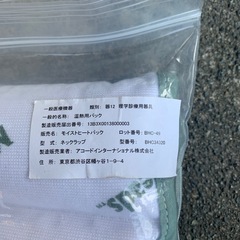 モイストヒートパックの画像