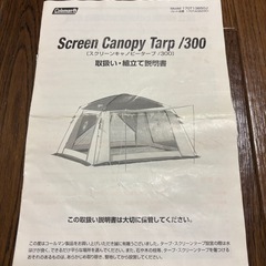 Coleman スクリーンキャノピータープ/300の画像