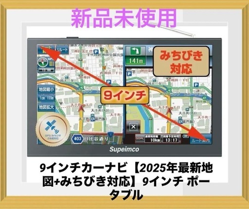 9インチカーナビ【2025年最新地図+みちびき対応】9インチ ポータブル