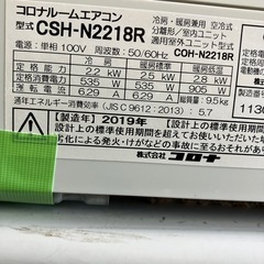 取付込、保証付、コロナ2019年2.2KW6畳用の画像