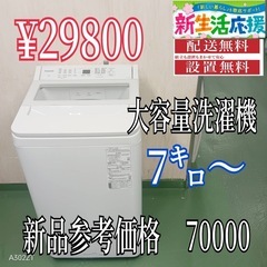 【073】設置まで対応　新生活応援　学生　社会人　単身赴任　大型...