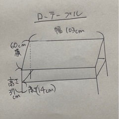 ローテーブルの画像