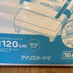 アイリスオーヤマ 使い捨て防水シーツ(開封済)の画像