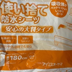 アイリスオーヤマ 使い捨て防水シーツ(開封済)の画像