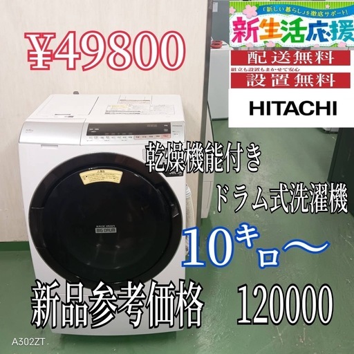 【087】設置まで対応　新生活応援　学生　社会人　単身赴任　ドラム式洗濯機　10㌔ 乾燥機能付き