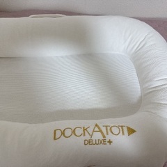 【極美品！！】ドッカトット　DockATot Deluxe+ Whiteの画像