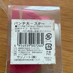 星型パンチの画像