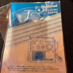 RJ570D 市民らラジオの画像