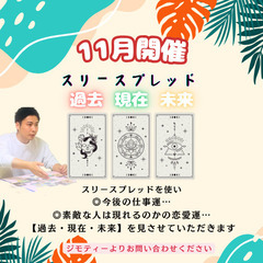 🔮11月　オンラインタロット占い🔮
