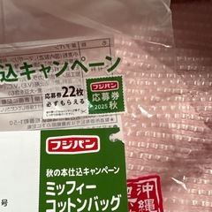 フジパン ミッフィー コットンバック 2025 22点の画像