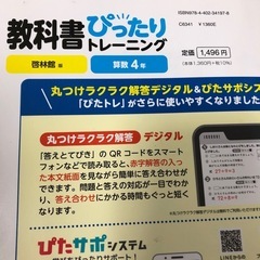 教科書ぴったりトレーニング　4年生の画像