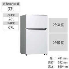 中古美品 Hisense 冷凍冷蔵庫 HR-B95A　直接引き取りの画像