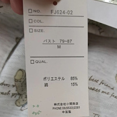 婦人用　らくらく寝返りパジャマ　前開き　М　新品タグ付き　綿ポリ　長袖　長パンツ　決まりましたの画像