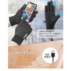 【新品未使用】電熱手袋 裏起毛・防風防水構造・滑り止め加工・スマホ対応 フリーサイズの画像