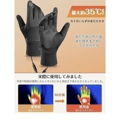 【新品未使用】電熱手袋 裏起毛・防風防水構造・滑り止め加工・スマホ対応 フリーサイズの画像