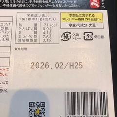 京都　ブラックサンダー　宇治抹茶の画像