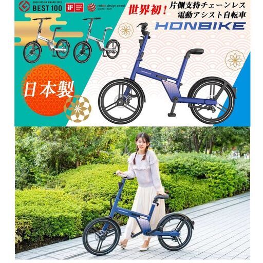 新品●HONBIKE● STONE 日本製モデル 折り畳み電動アシスト自転車