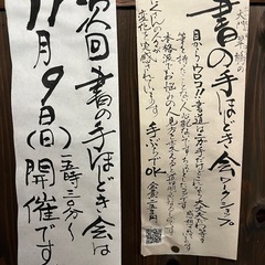 書の手ほどき会守口そば司理11/9の画像