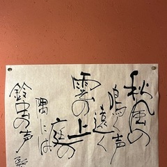 書の手ほどき会守口そば司理11/9の画像