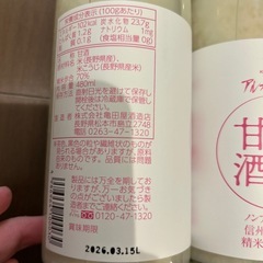 ノンアルコール　甘酒4本セットの画像