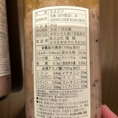 ノンアルコール　甘酒4本セットの画像