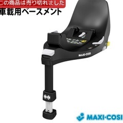 マキシコシペブル360（緑）＋ISOFIXベース＋エアバギー取付アダプター/シートベルト取付も可能なので別の車への移動も簡単！！の画像