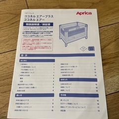 アップリカ ココネルエアープラスの画像