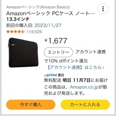 【Amazon】ノートパソコンスリーブ Amazonベーシック 13.3インチ／軽量でシンプルな保護ケースの画像