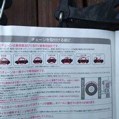 ゴムタイヤチィ-ンの画像